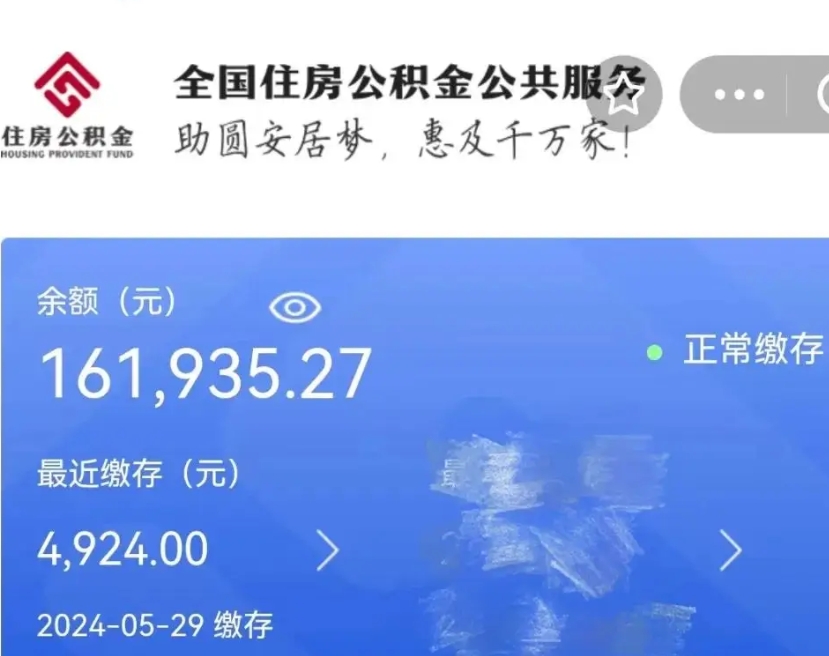 莒县户籍离职了怎么取公积金（本市户口离职怎么取公积金）